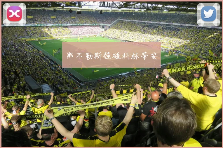 那不勒斯强碰科林蒂安
