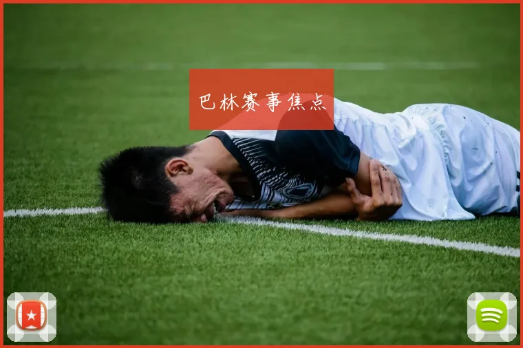 巴林赛事焦点