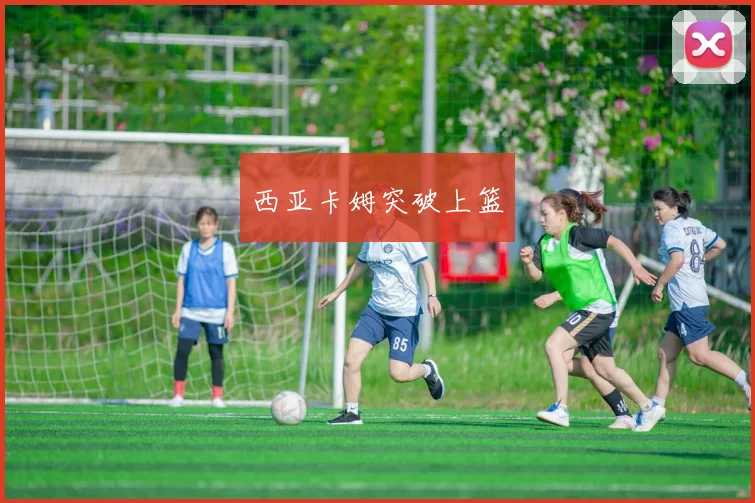 西亚卡姆突破上篮
