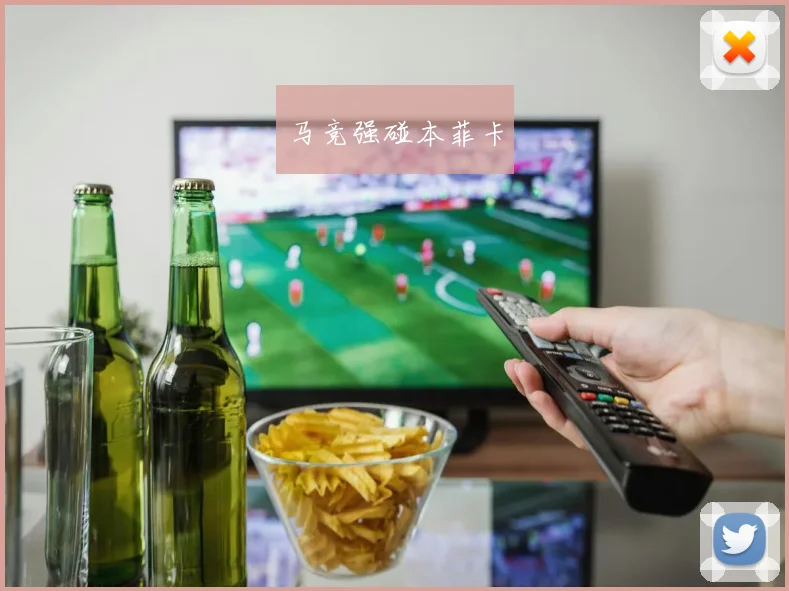 马竞强碰本菲卡